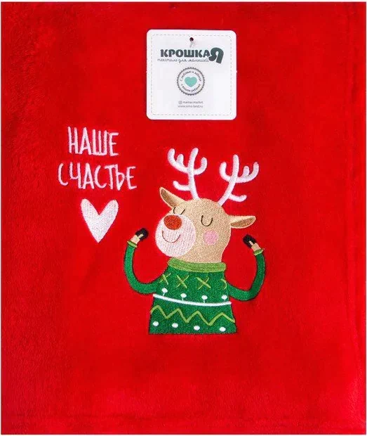 Плед Крошка Я «Наше счастье», 90х100см, велсофт