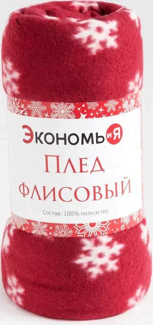 Плед Экономь и Я «Снежинки» (вид 2) 150*200 см, пл.160 г/м2, 100% п/э