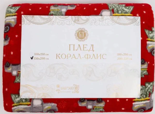 Плед 180х200см, корал-флис