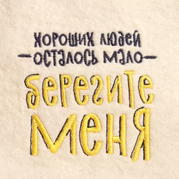 Шапка для бани "Берегите меня" шерсть 100%