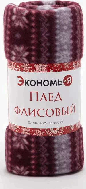 Плед Экономь и Я «Зимний орнамент» 150*180см