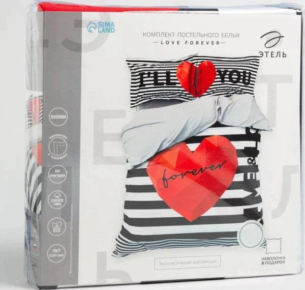 Комплект: пододеяльник и 2 наволочки Love Forever 200*217 см, 50*70+3 см - 2 шт, 100% хлопок
