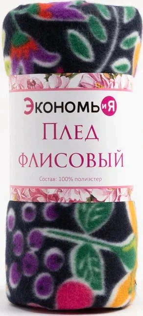 Плед Экономь и Я "Цветы" 150*200 см, пл.160 г/м2, 100% п/э