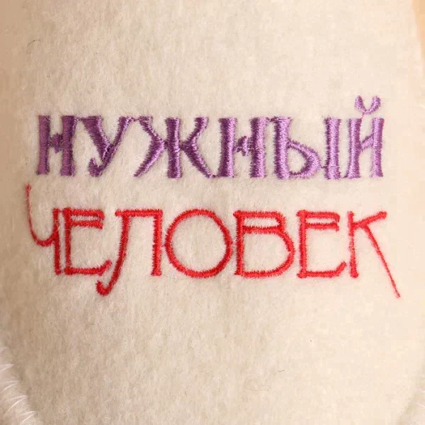 Тапочки для бани белые с вышивкой "Нужный человек" женские (26 см внутр. стелька)