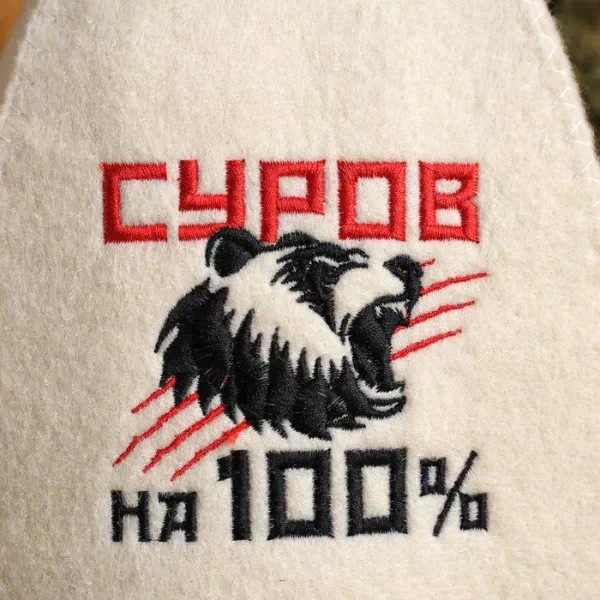 Шапка для бани с вышивкой "Суров на 100%"