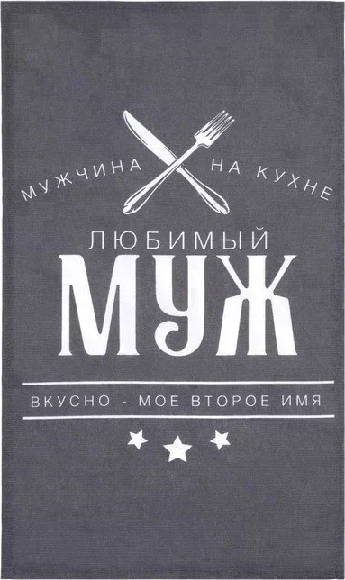 Полотенце кухонное Доляна «Любимый муж» 35х60 см, 100% хл, 160г/м2