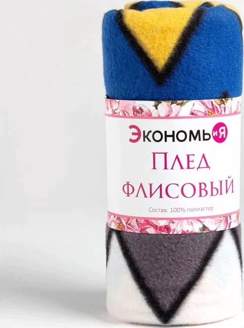 Плед Экономь и Я "Зигзаги" 150*130 см, пл.160 г/м2, 100% п/э